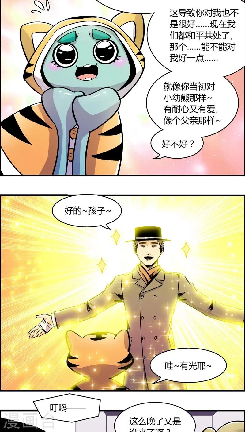 第174话 熊警察VS吸血鬼(2) 第12页