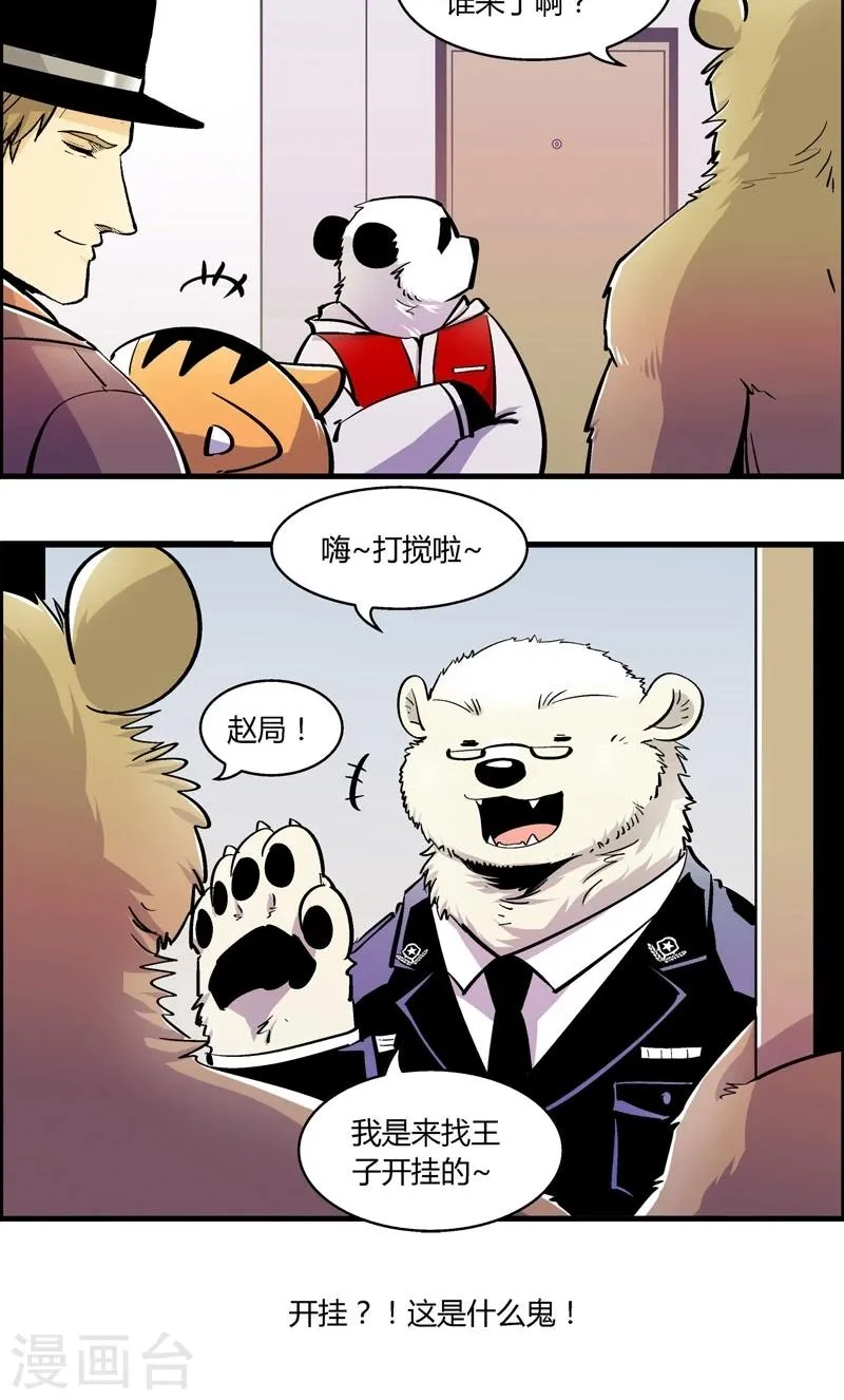 第174话 熊警察VS吸血鬼(2) 第13页