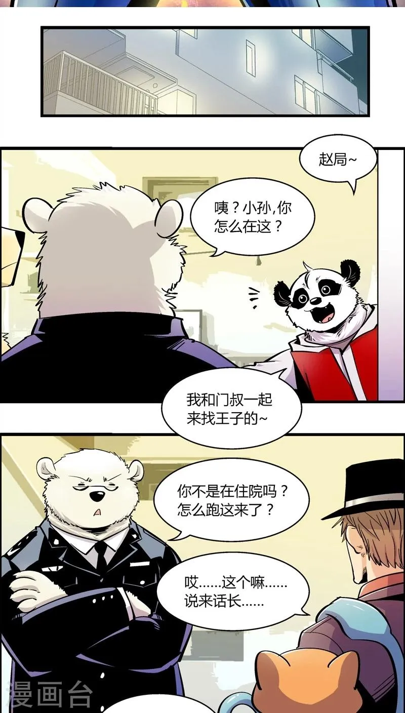 第175话 熊警察VS吸血鬼(3) 第2页