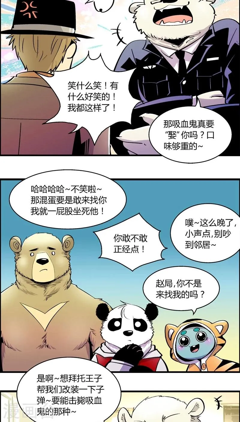 第175话 熊警察VS吸血鬼(3) 第4页