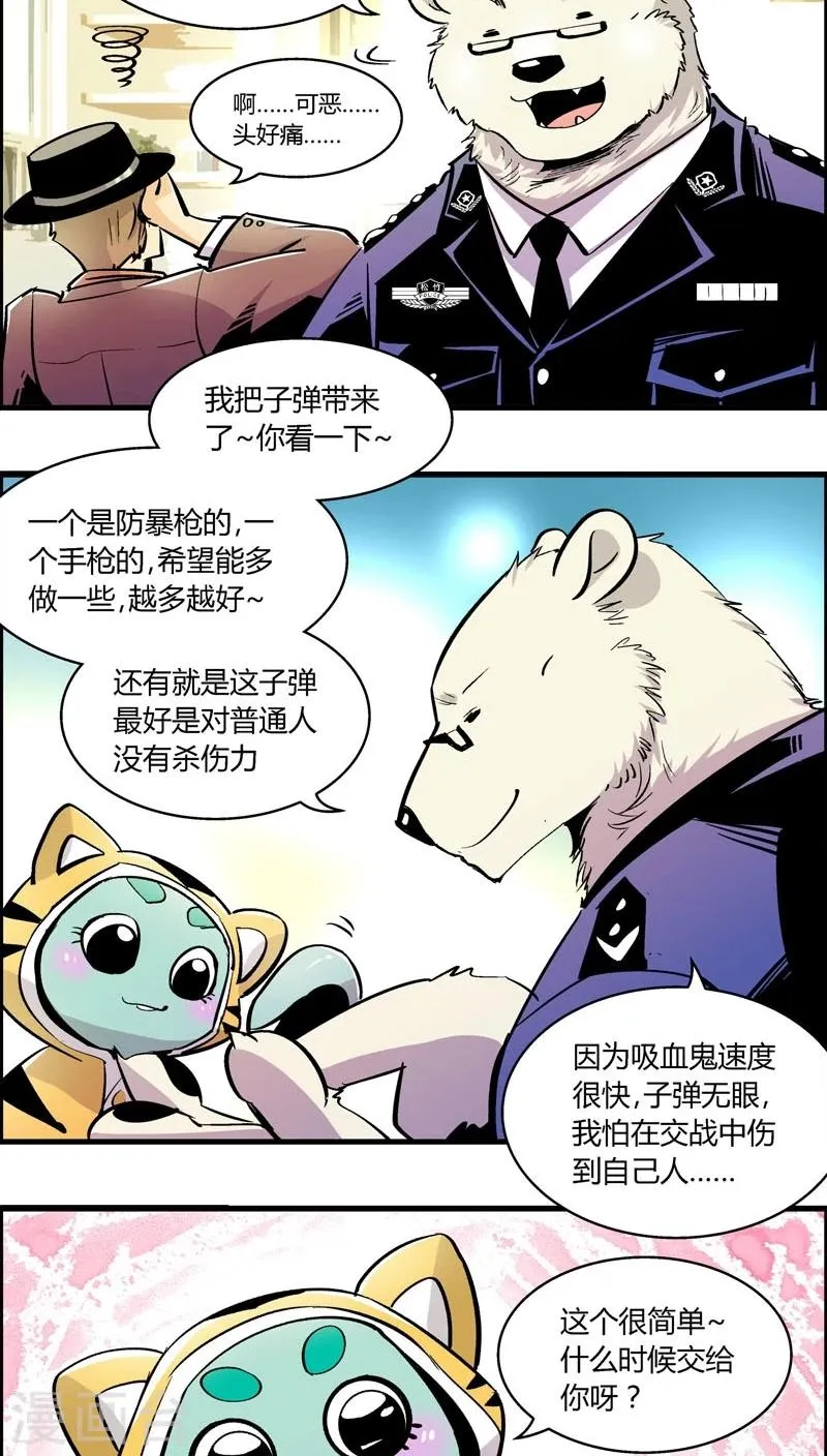第175话 熊警察VS吸血鬼(3) 第5页