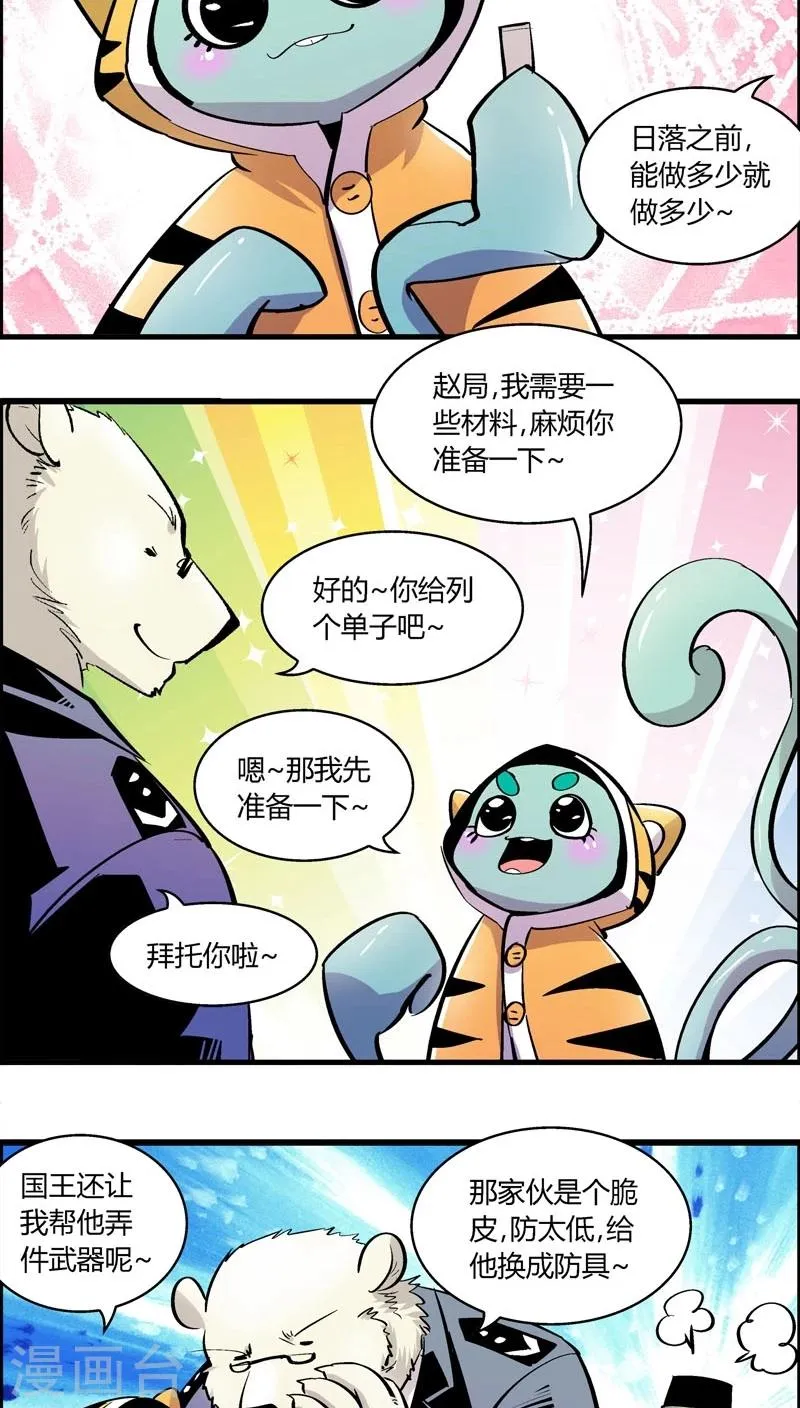 第175话 熊警察VS吸血鬼(3) 第6页