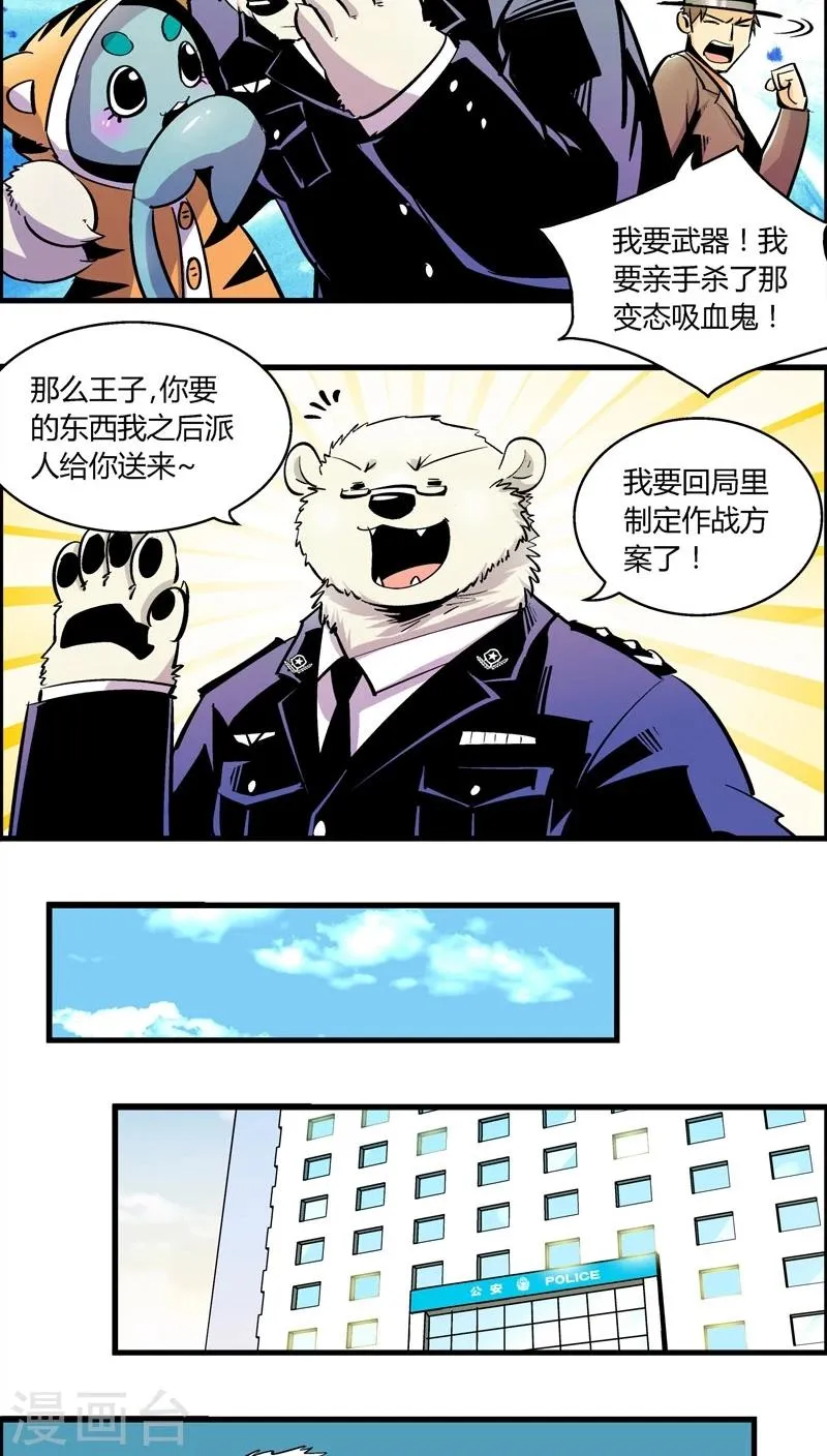 第175话 熊警察VS吸血鬼(3) 第7页