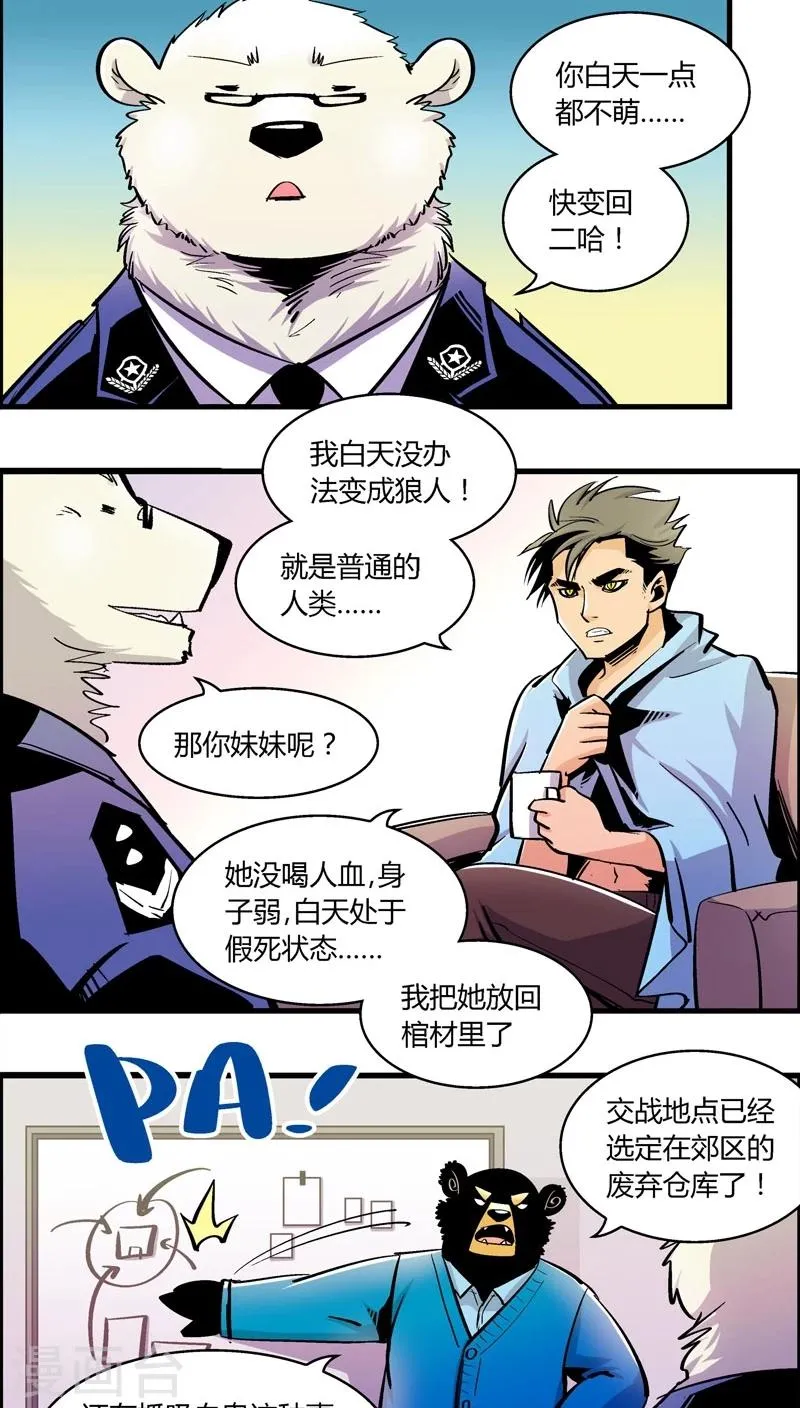 第175话 熊警察VS吸血鬼(3) 第8页