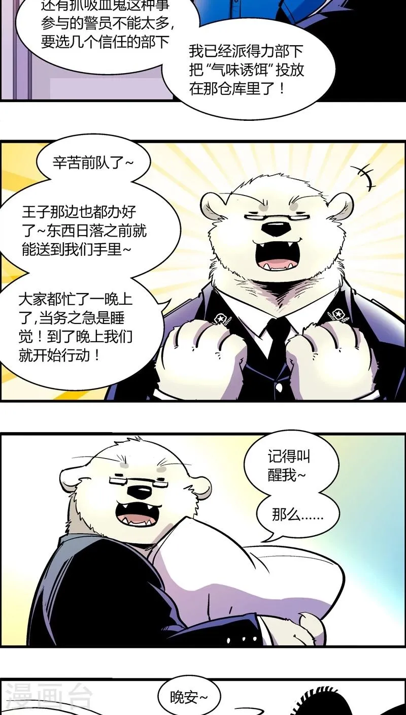 第175话 熊警察VS吸血鬼(3) 第9页