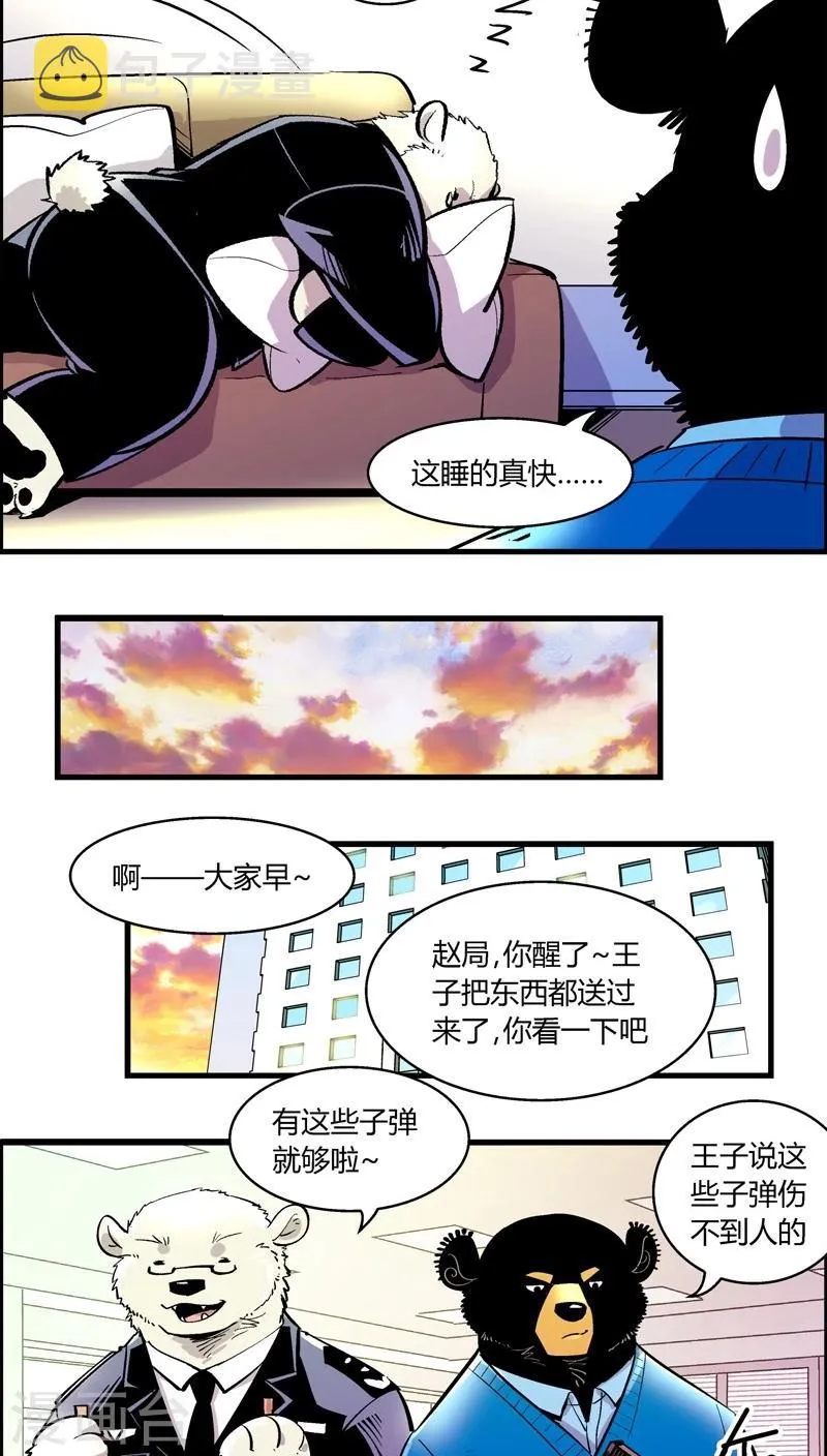 第175话 熊警察VS吸血鬼(3) 第10页