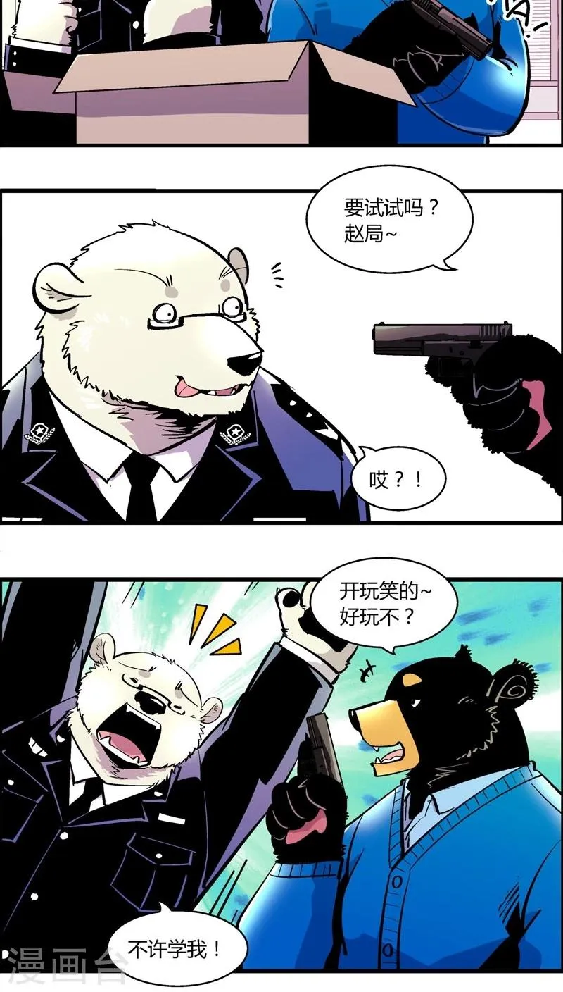 第175话 熊警察VS吸血鬼(3) 第11页