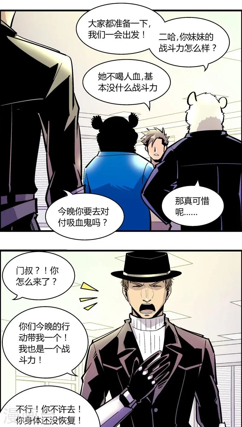 第175话 熊警察VS吸血鬼(3) 第12页
