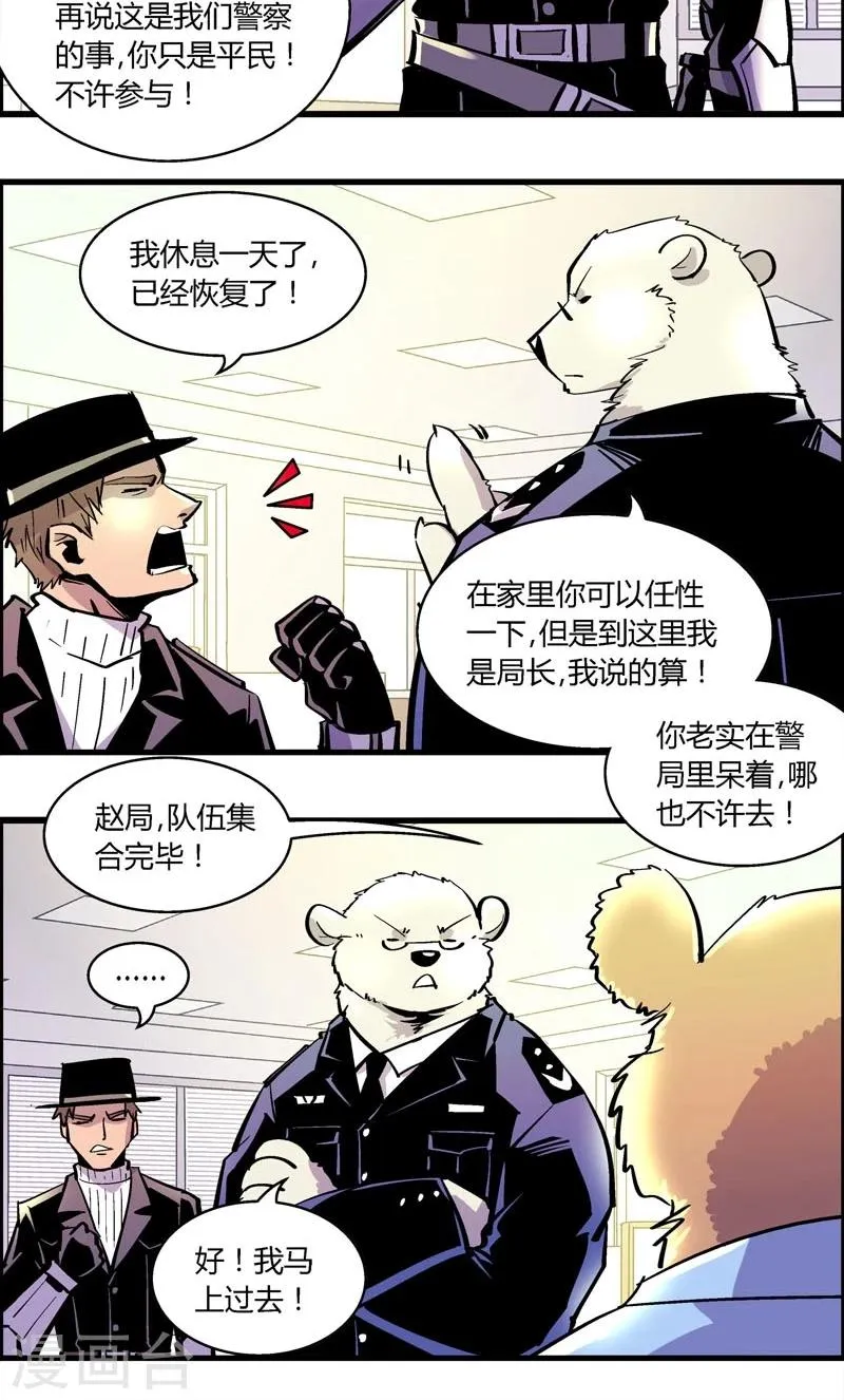 第175话 熊警察VS吸血鬼(3) 第13页