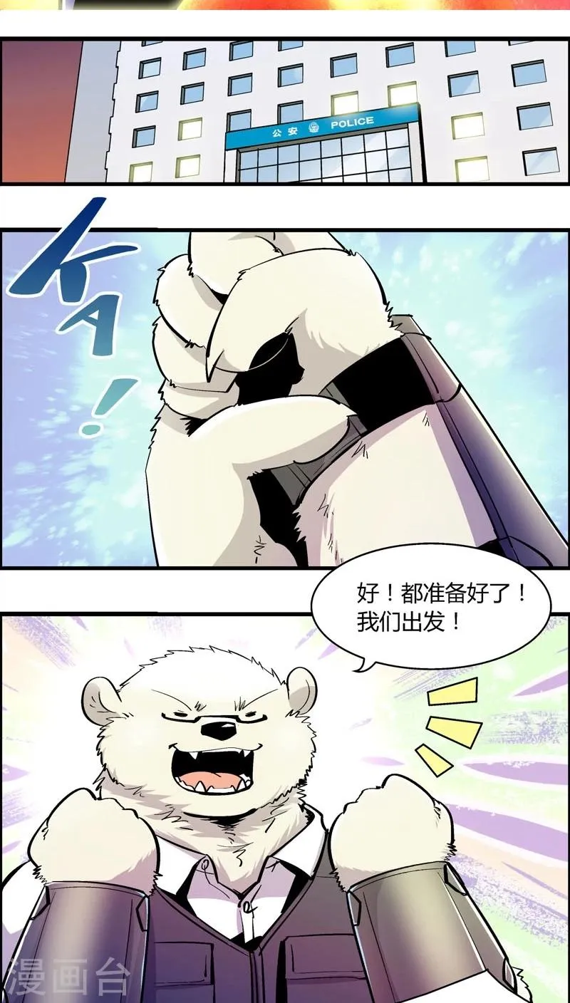 第176话 熊警察VS吸血鬼(4) 第2页