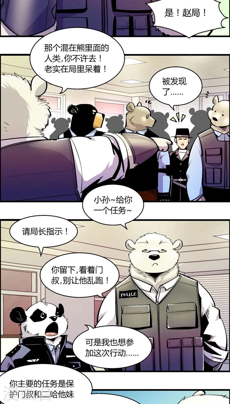第176话 熊警察VS吸血鬼(4) 第3页
