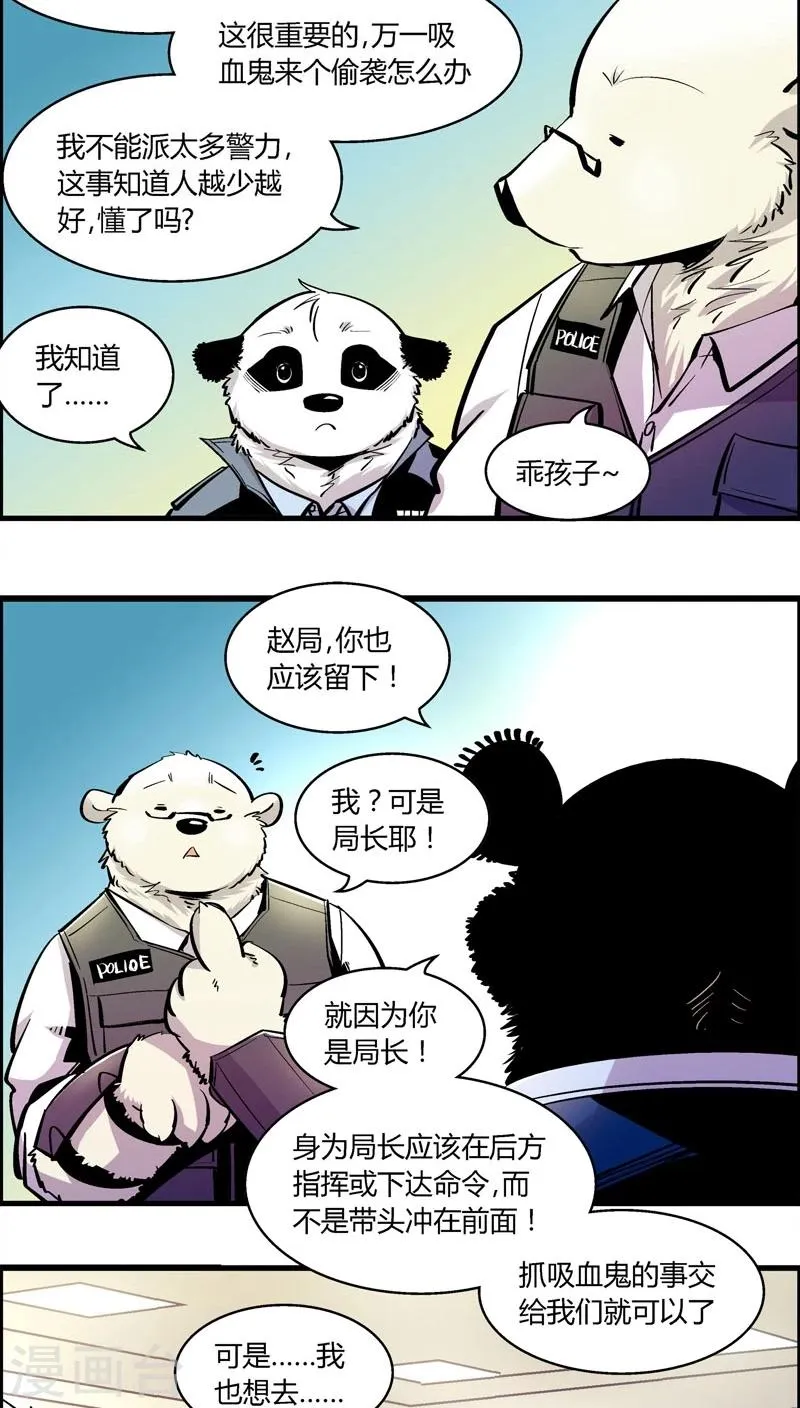 第176话 熊警察VS吸血鬼(4) 第4页