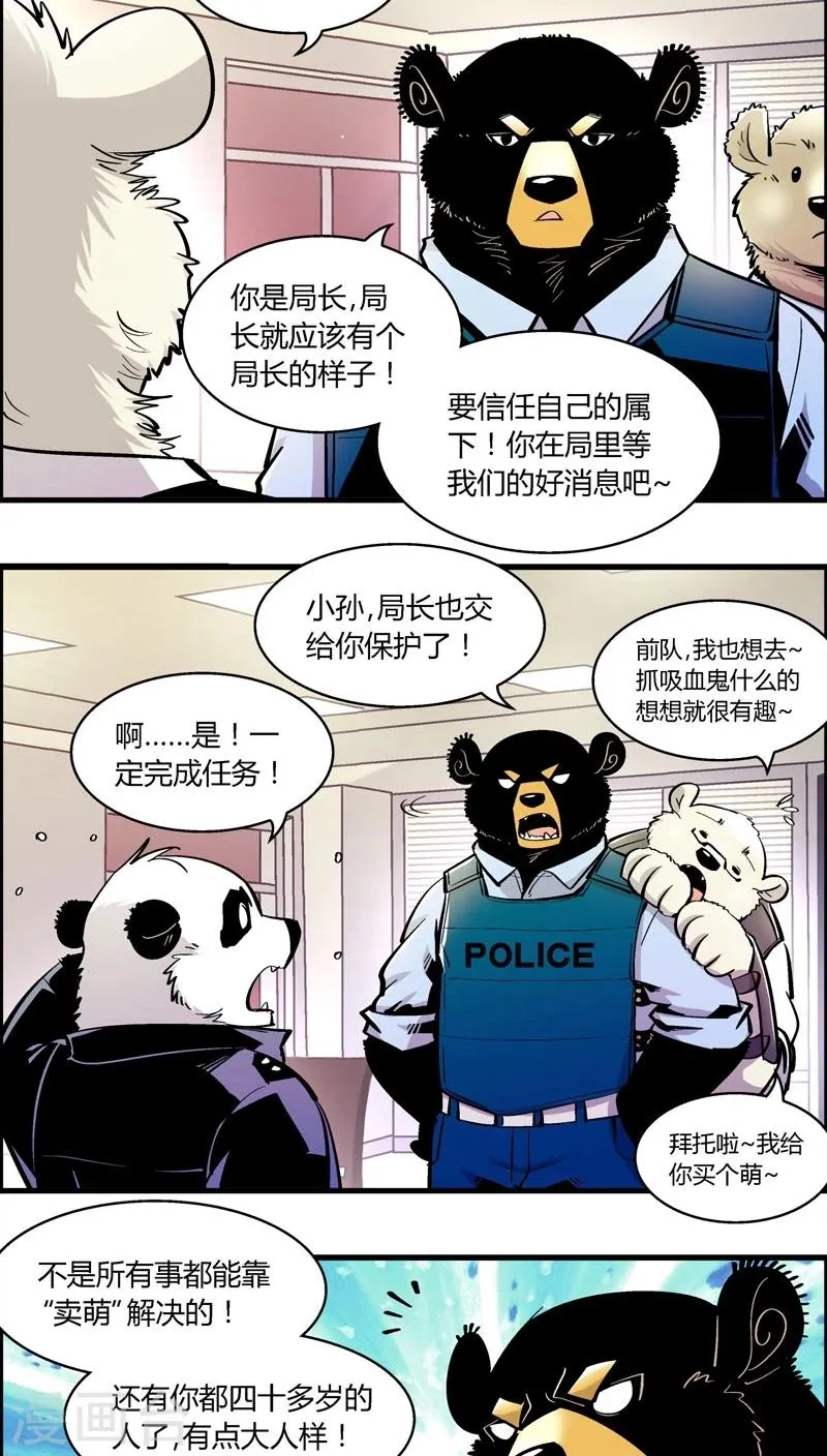 第176话 熊警察VS吸血鬼(4) 第5页