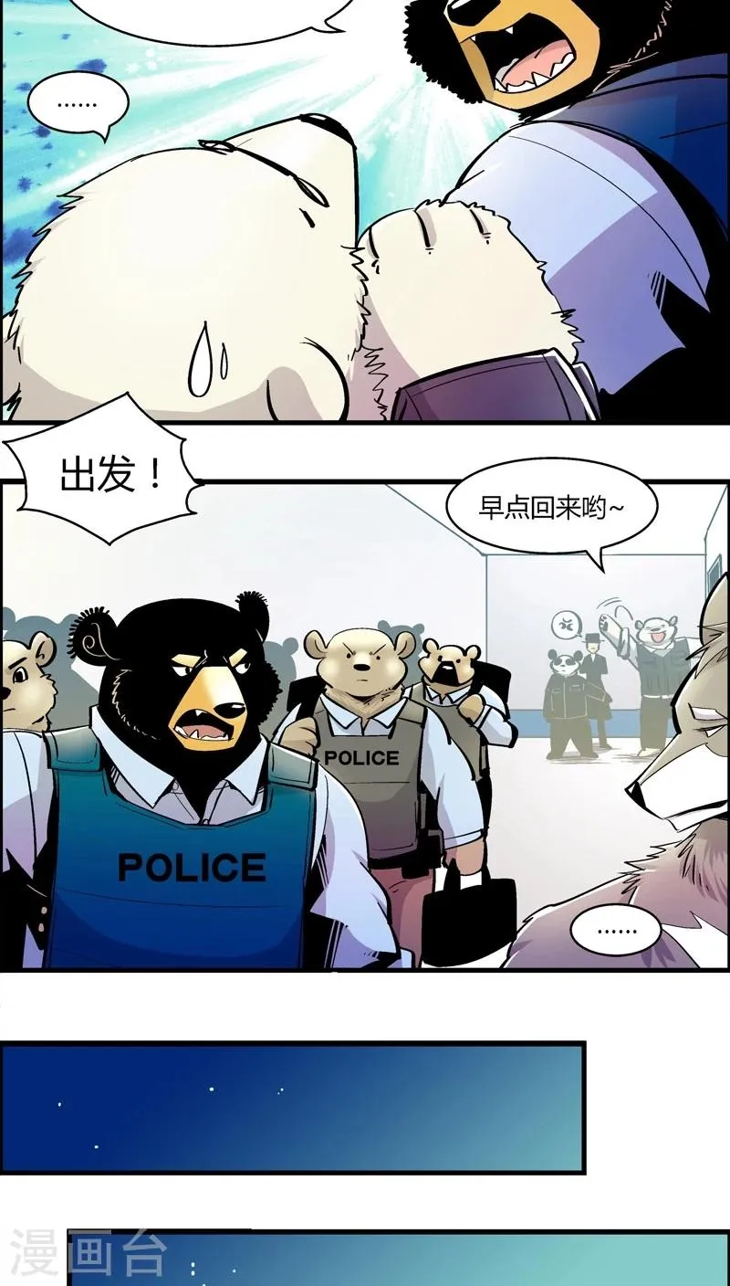 第176话 熊警察VS吸血鬼(4) 第6页