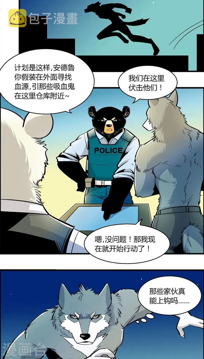 第176话 熊警察VS吸血鬼(4) 第7页