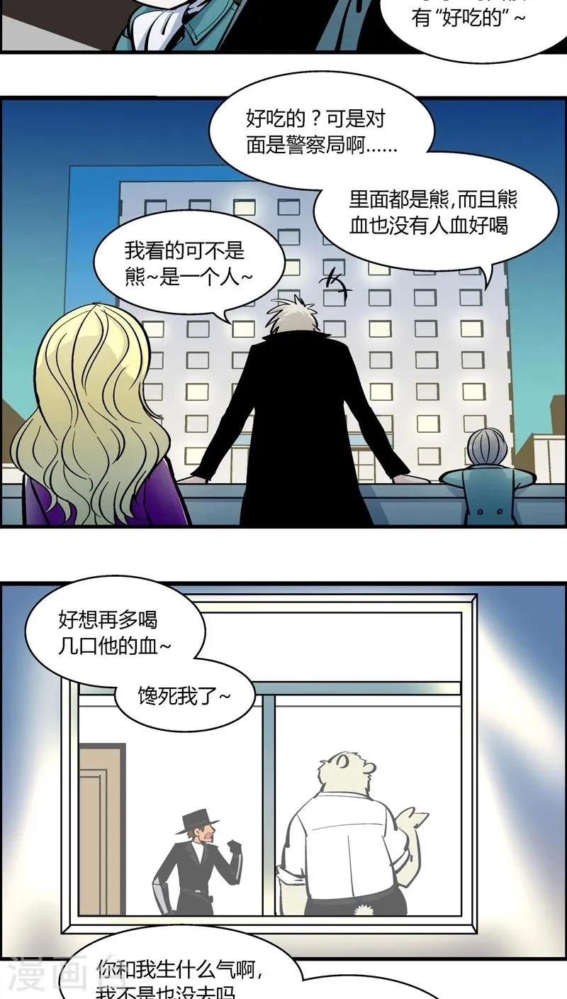 第176话 熊警察VS吸血鬼(4) 第11页
