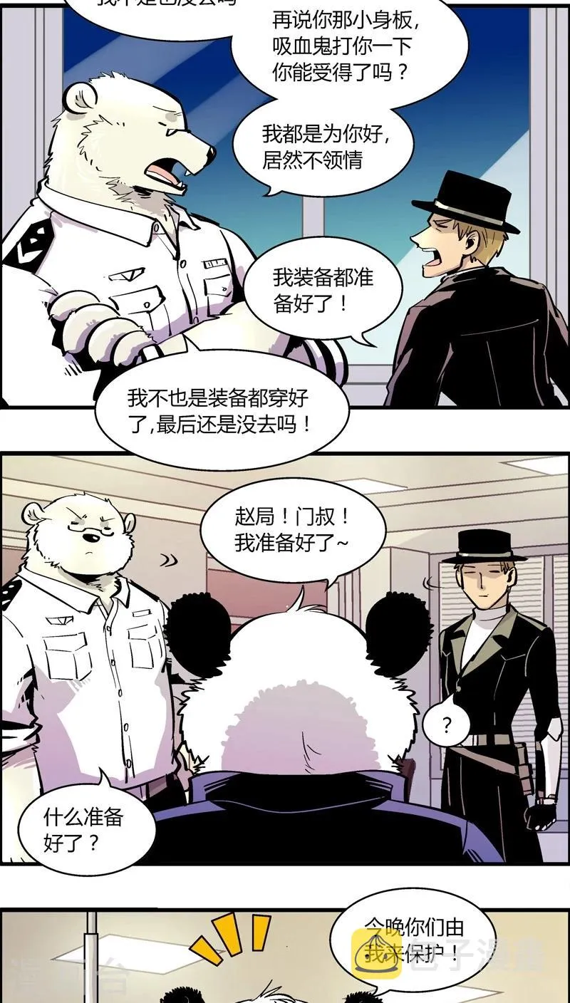 第176话 熊警察VS吸血鬼(4) 第12页