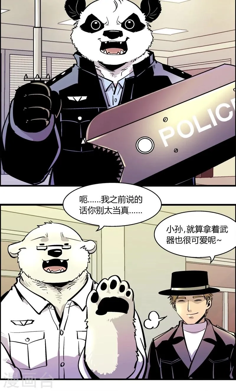 第176话 熊警察VS吸血鬼(4) 第13页