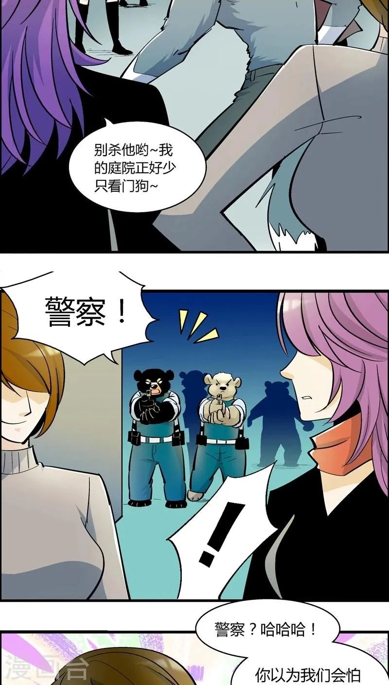 第177话 熊警察VS吸血鬼(5) 第4页