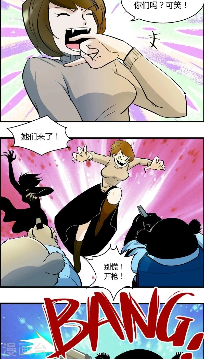 第177话 熊警察VS吸血鬼(5) 第5页