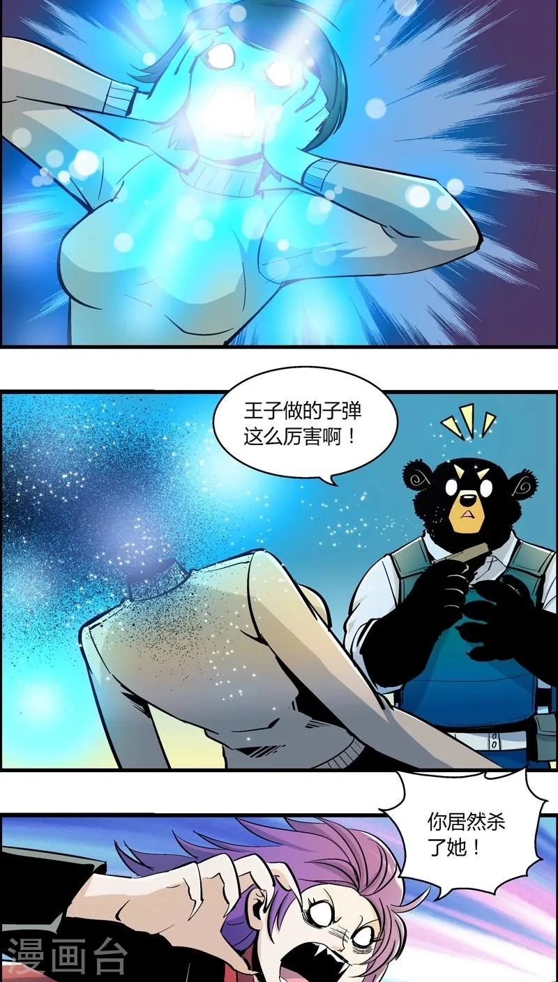 第177话 熊警察VS吸血鬼(5) 第8页