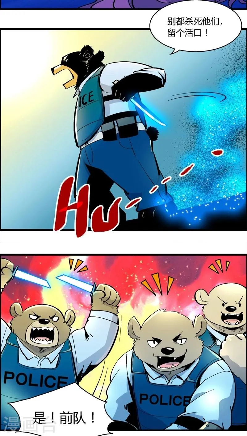 第177话 熊警察VS吸血鬼(5) 第11页
