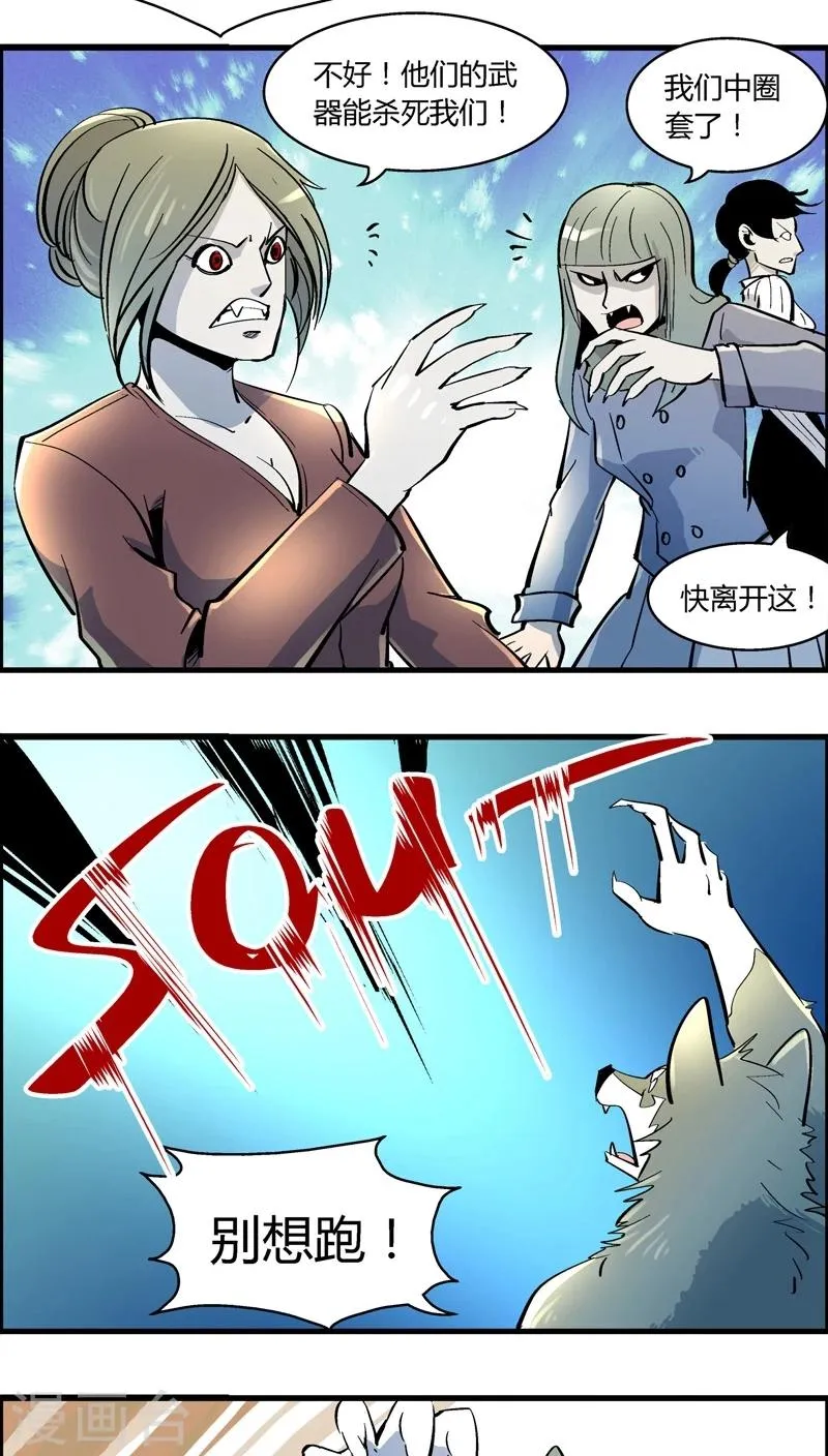 第177话 熊警察VS吸血鬼(5) 第12页