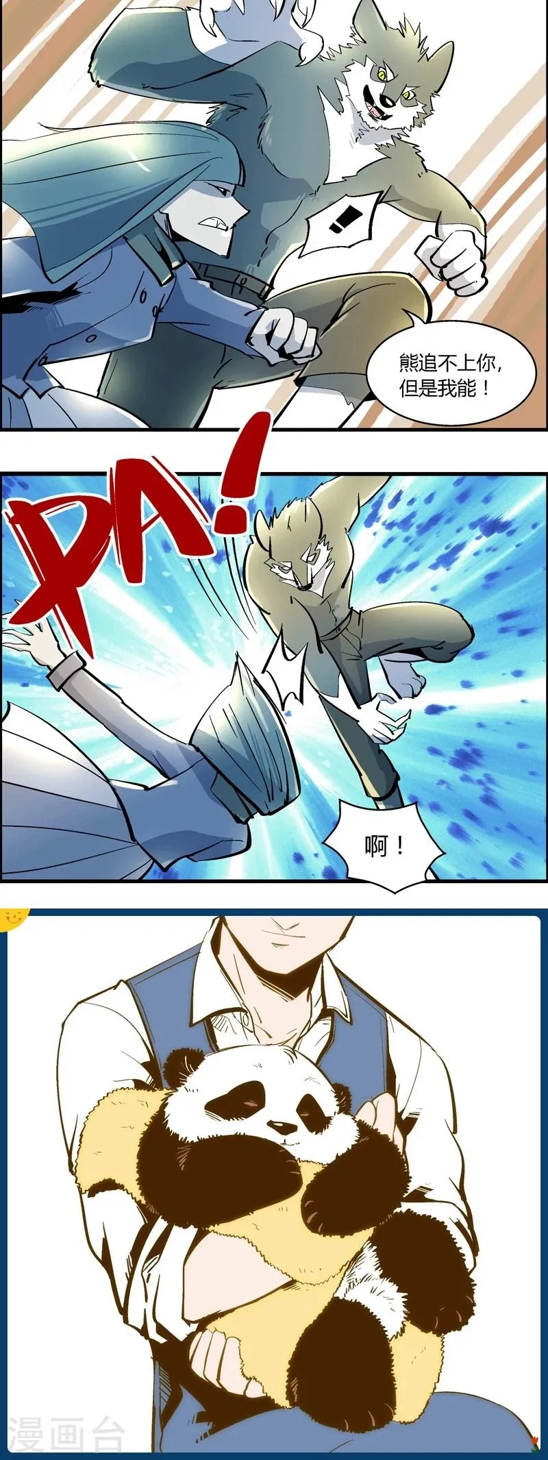 第177话 熊警察VS吸血鬼(5) 第13页