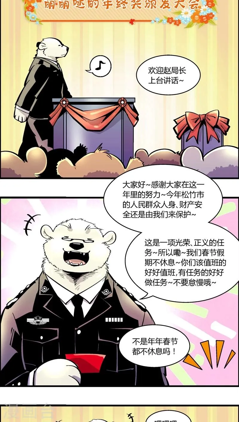 第178话 特别篇：年终奖 第2页