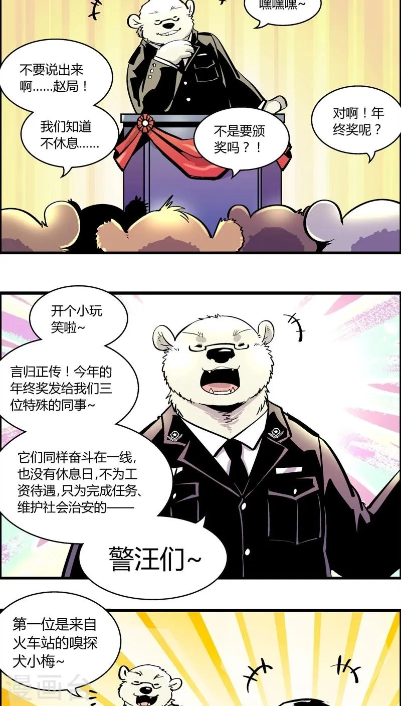 第178话 特别篇：年终奖 第3页