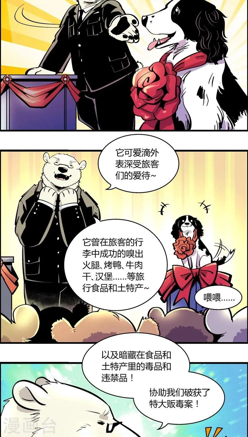 第178话 特别篇：年终奖 第4页