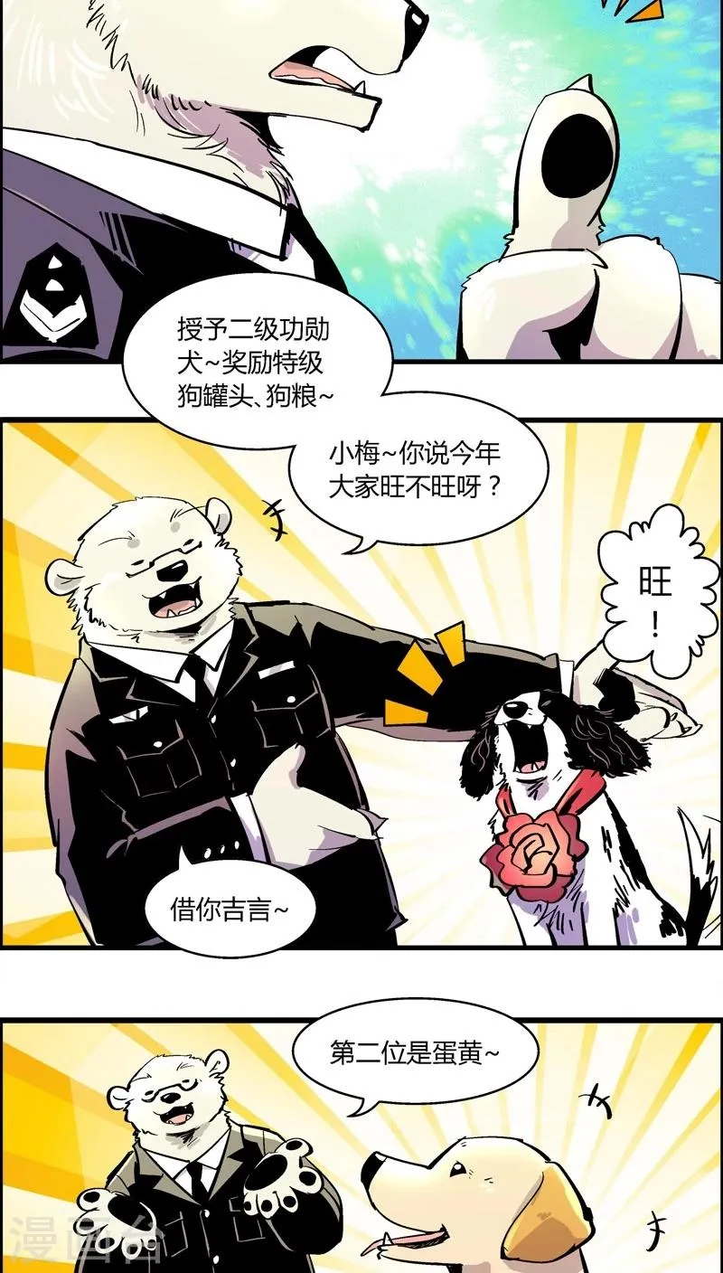 第178话 特别篇：年终奖 第5页