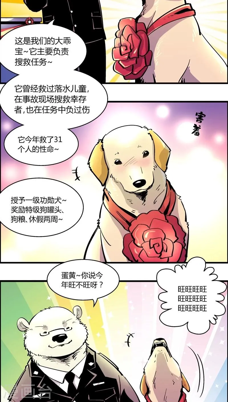 第178话 特别篇：年终奖 第6页