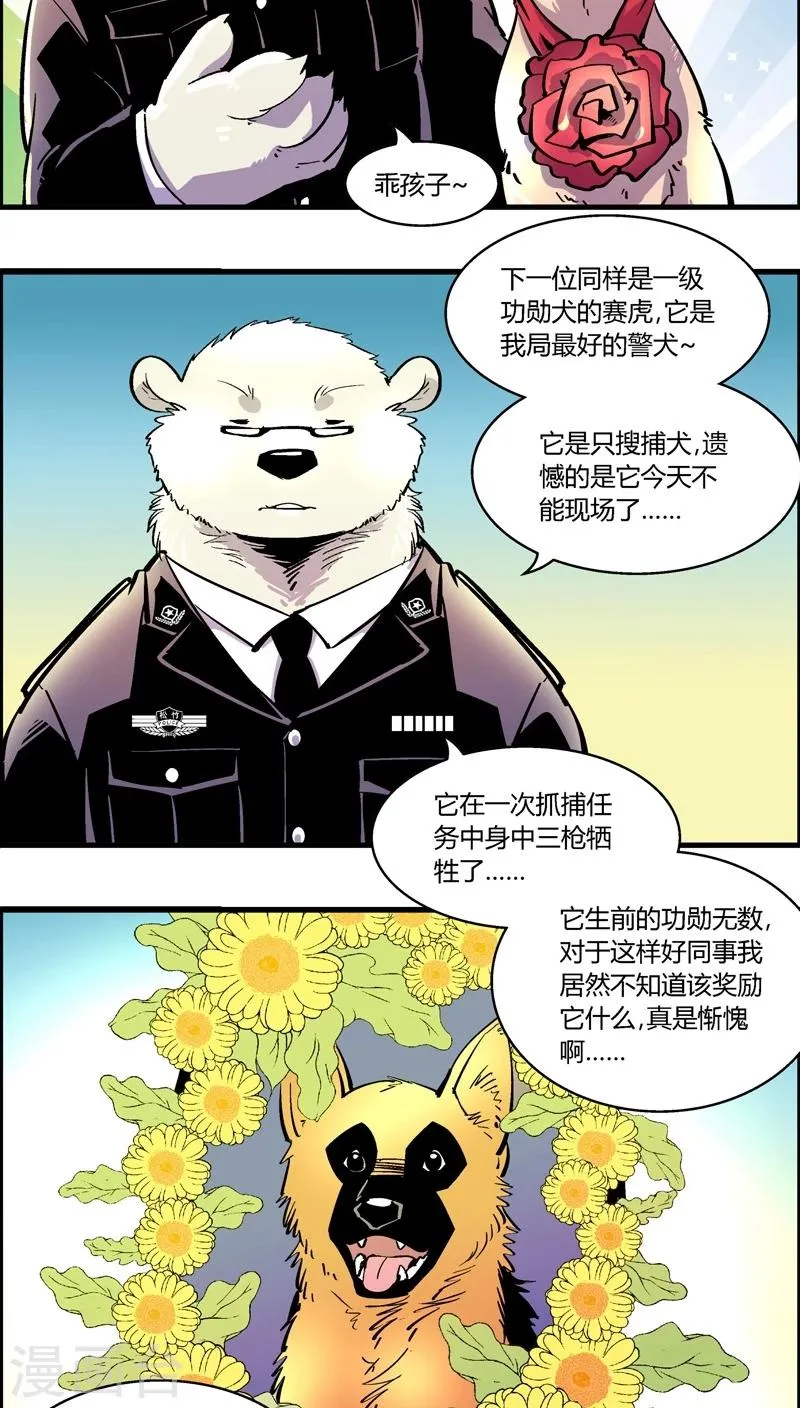 第178话 特别篇：年终奖 第7页