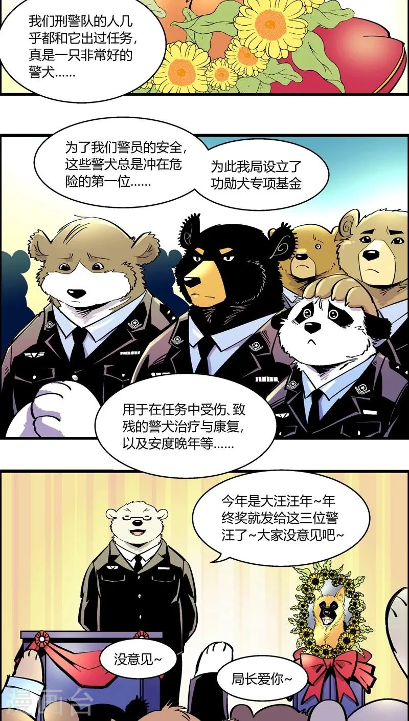 第178话 特别篇：年终奖 第8页