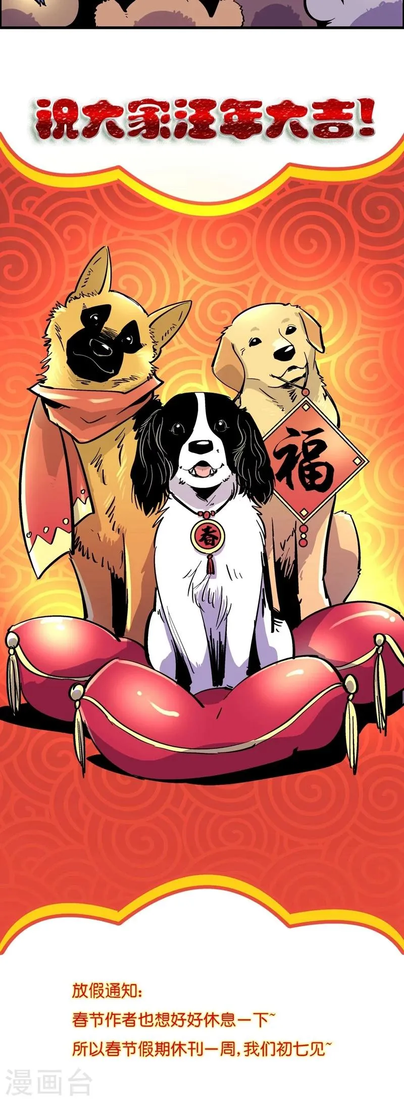 第178话 特别篇：年终奖 第9页