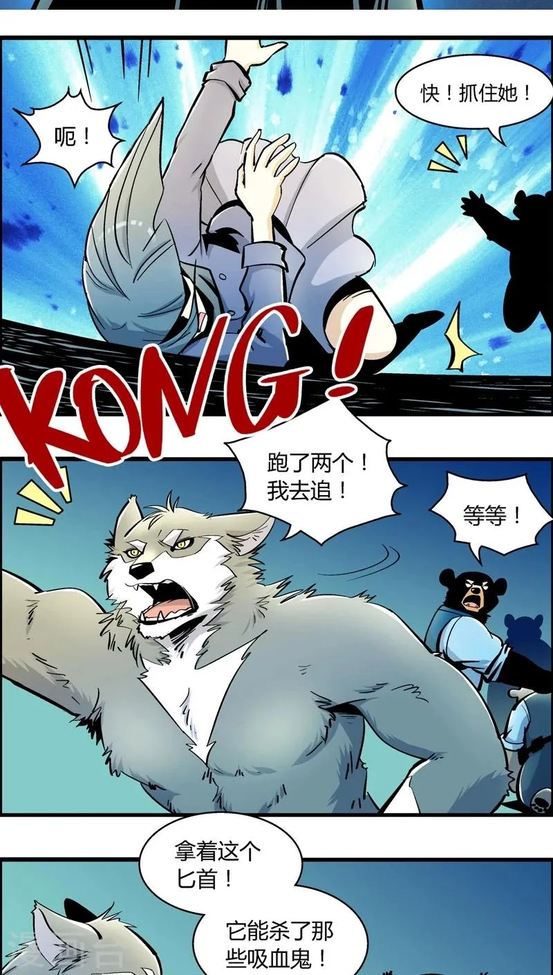 第179话 熊警察VS吸血鬼(6) 第2页