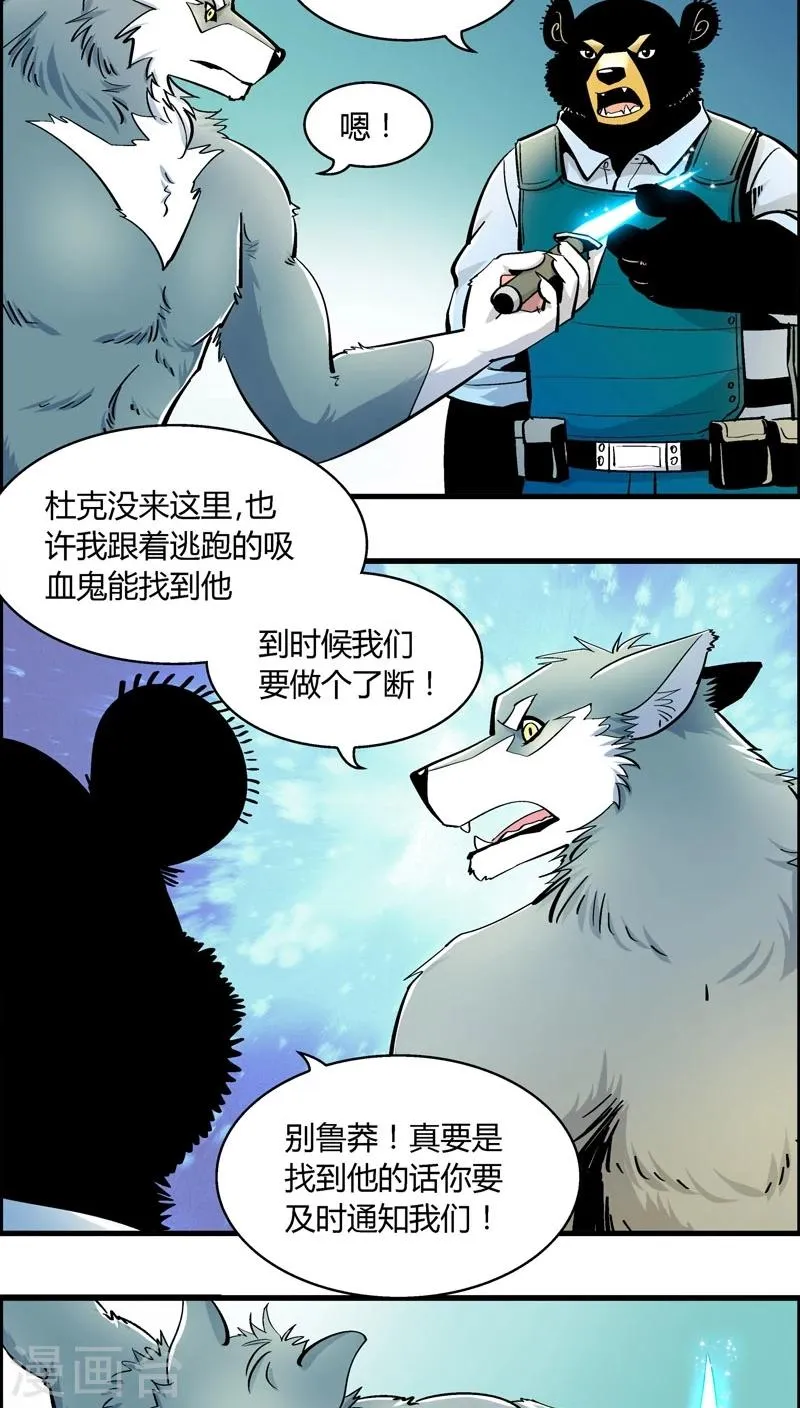 第179话 熊警察VS吸血鬼(6) 第3页