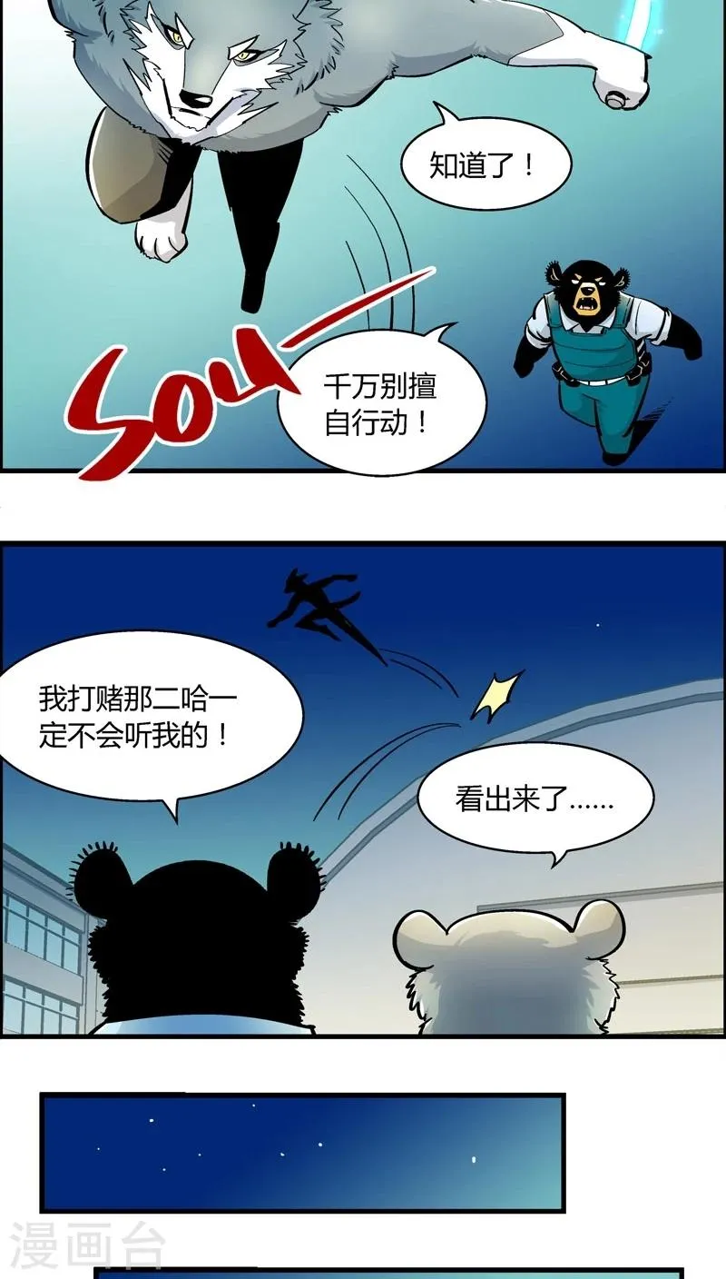 第179话 熊警察VS吸血鬼(6) 第4页