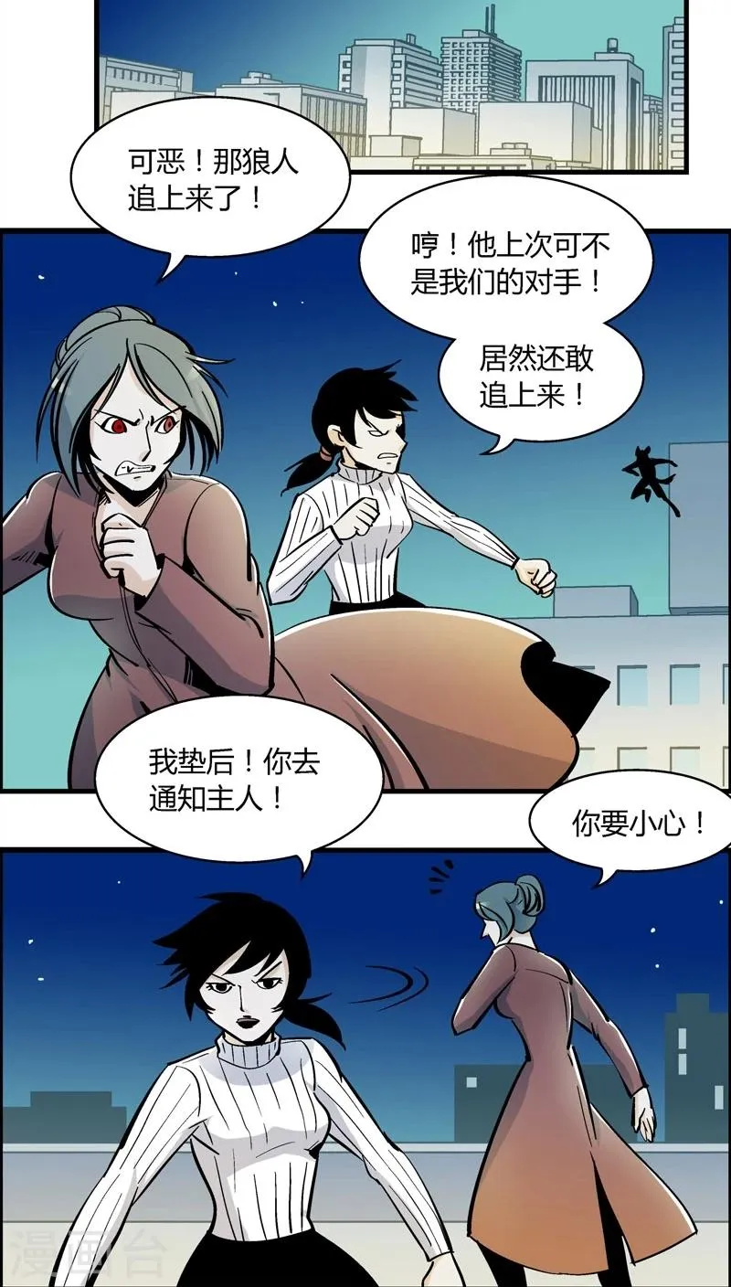 第179话 熊警察VS吸血鬼(6) 第5页