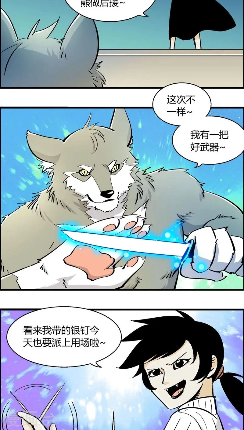 第179话 熊警察VS吸血鬼(6) 第7页