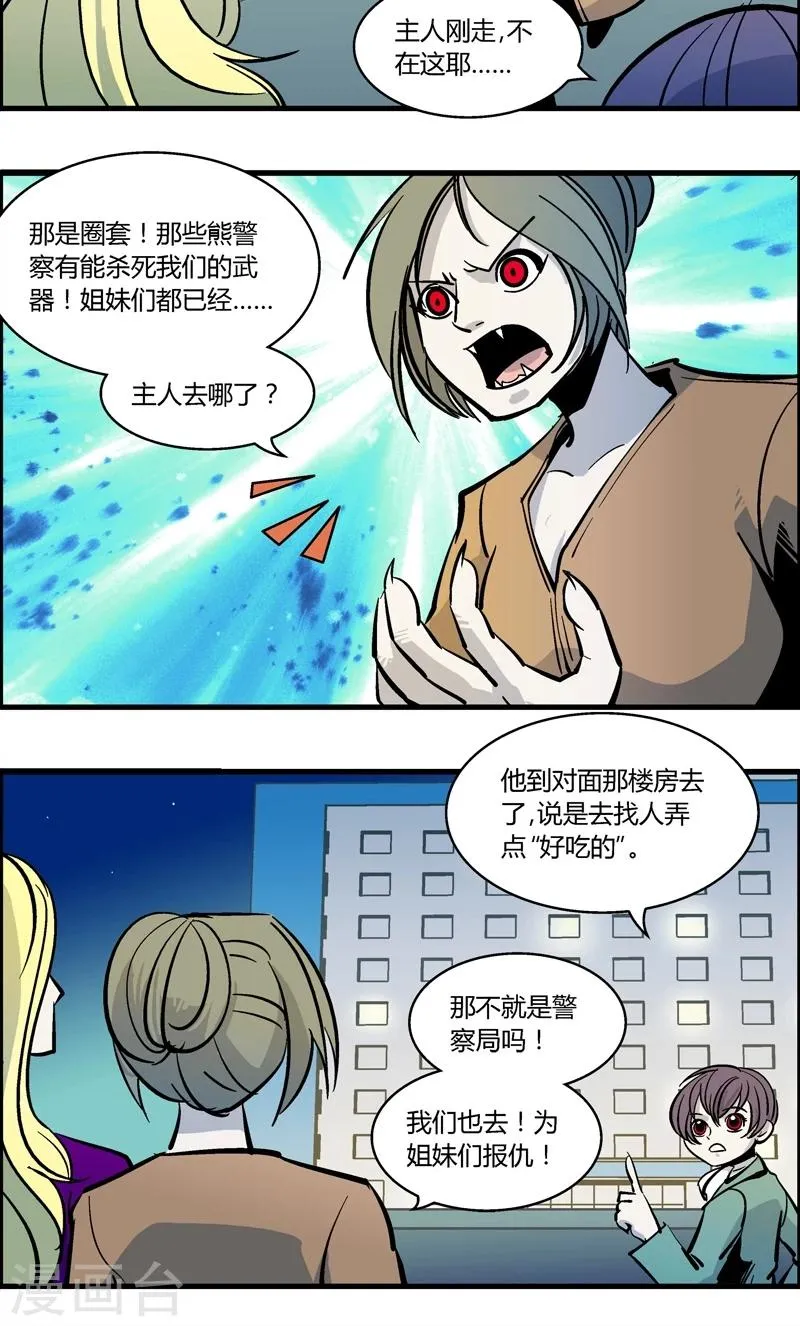 第179话 熊警察VS吸血鬼(6) 第13页