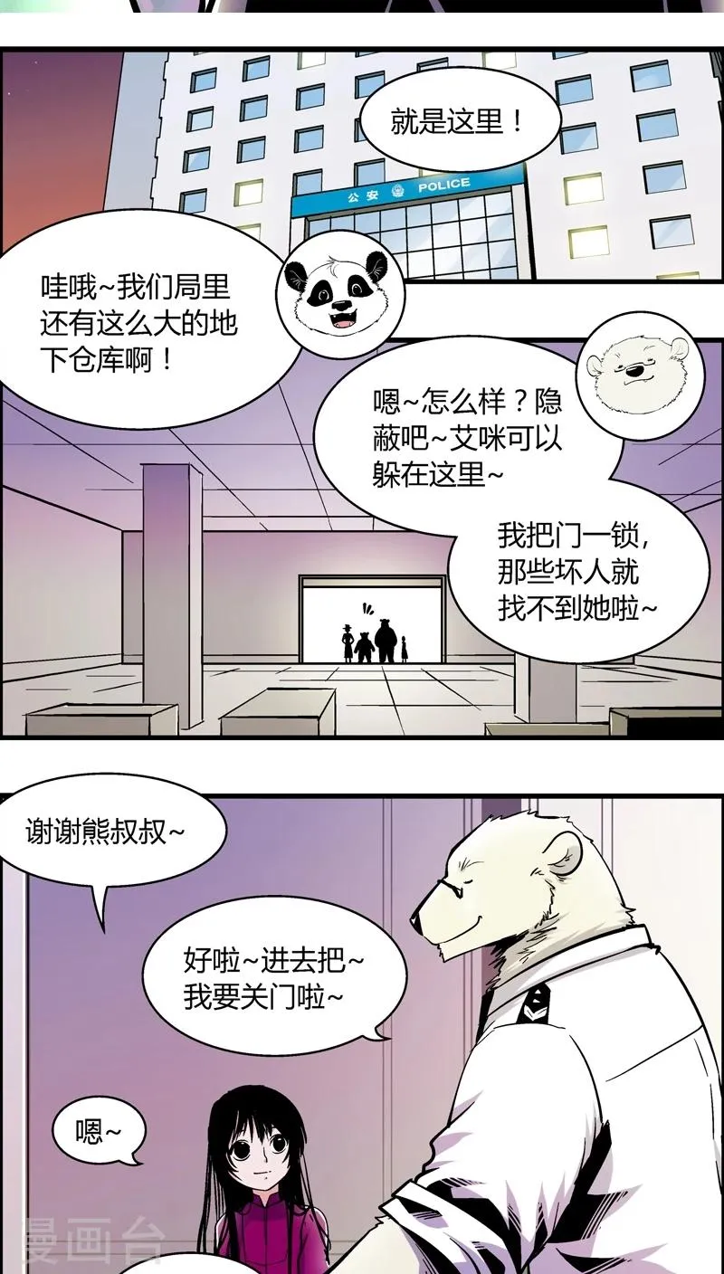 第180话 熊警察VS吸血鬼(7) 第2页