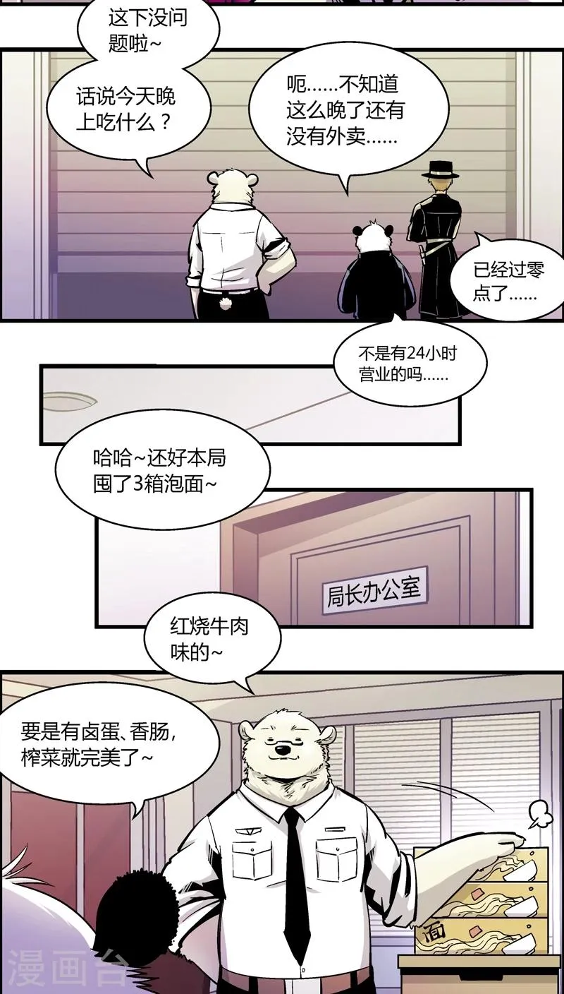 第180话 熊警察VS吸血鬼(7) 第3页