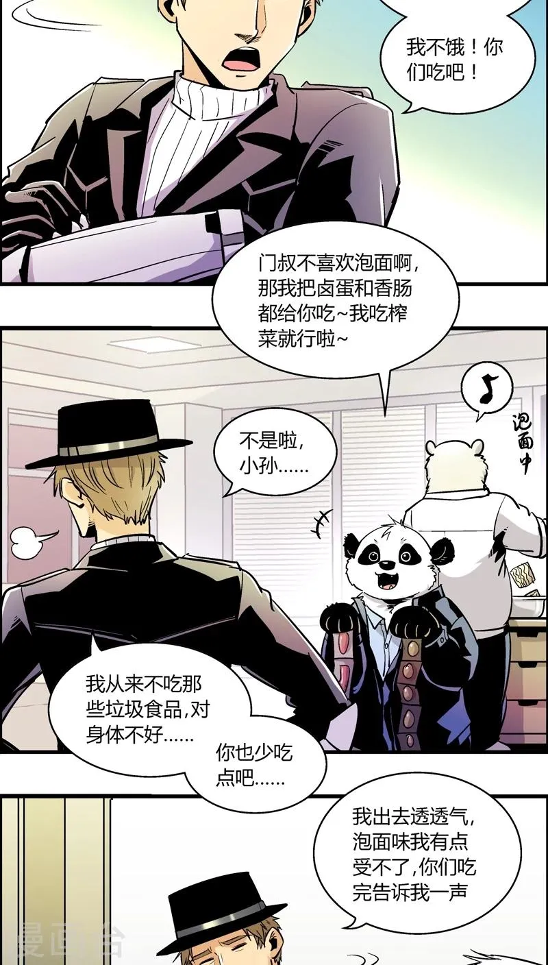 第180话 熊警察VS吸血鬼(7) 第5页