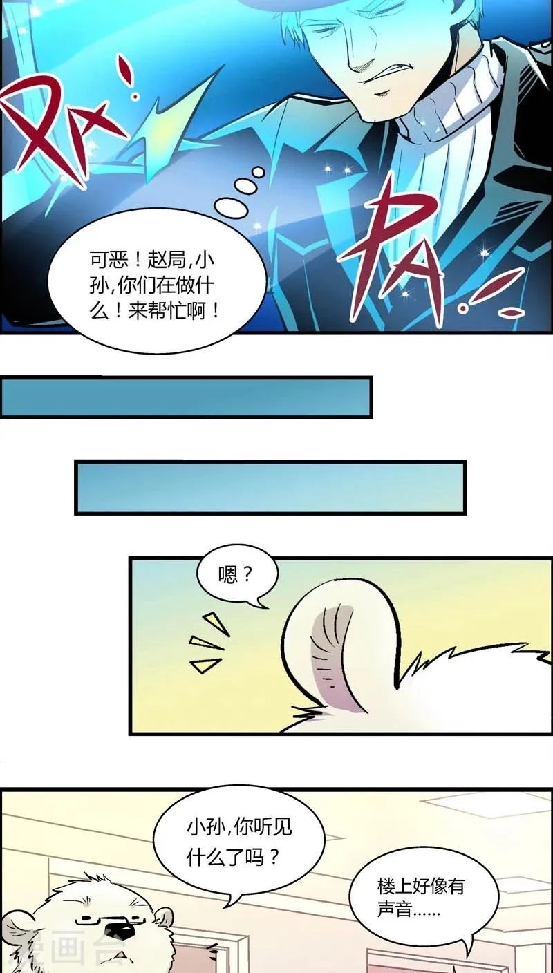 最终话 熊警察VS吸血鬼(8) 第6页