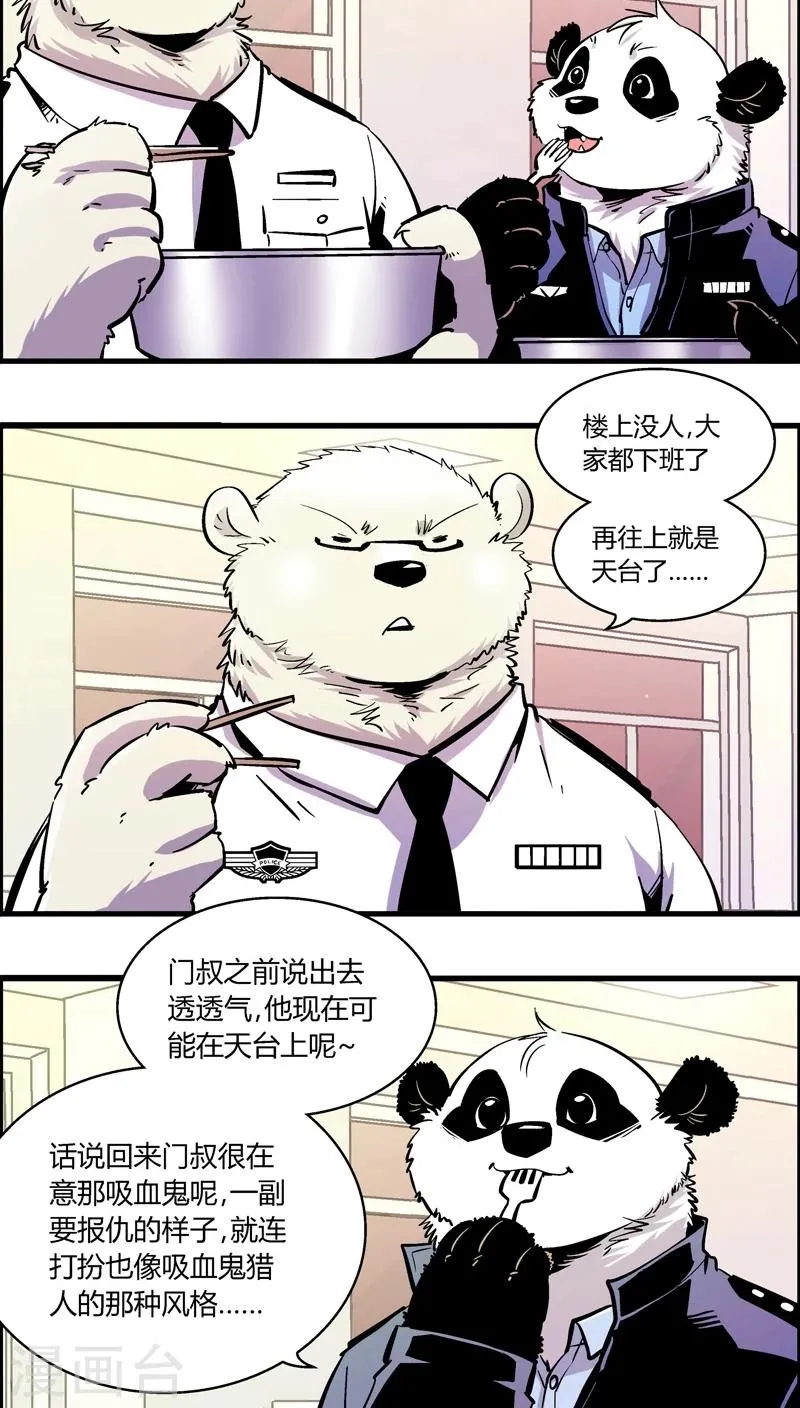 最终话 熊警察VS吸血鬼(8) 第7页