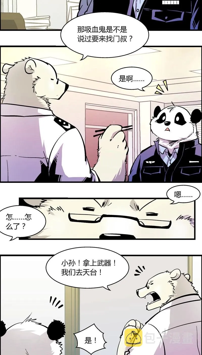 最终话 熊警察VS吸血鬼(8) 第8页