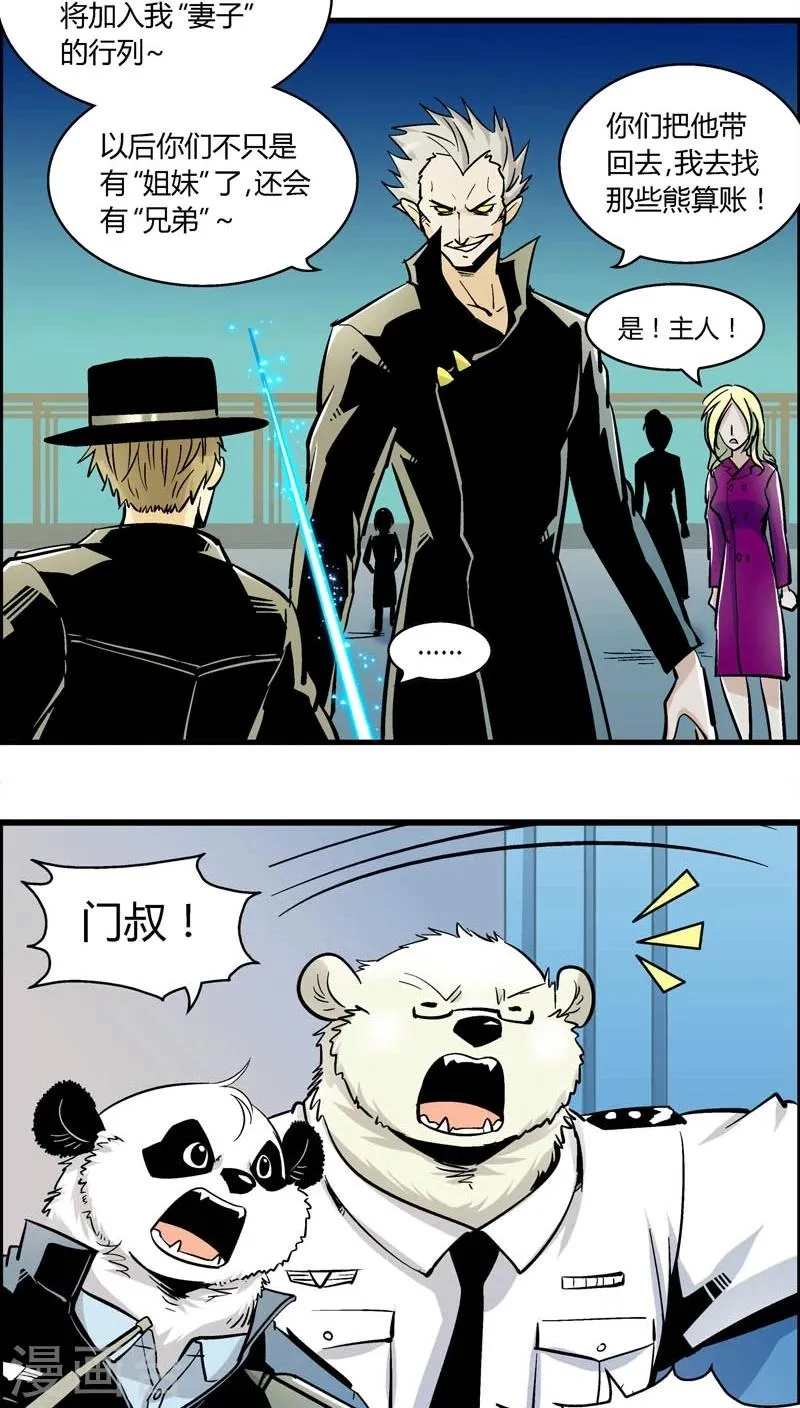 最终话 熊警察VS吸血鬼(8) 第11页