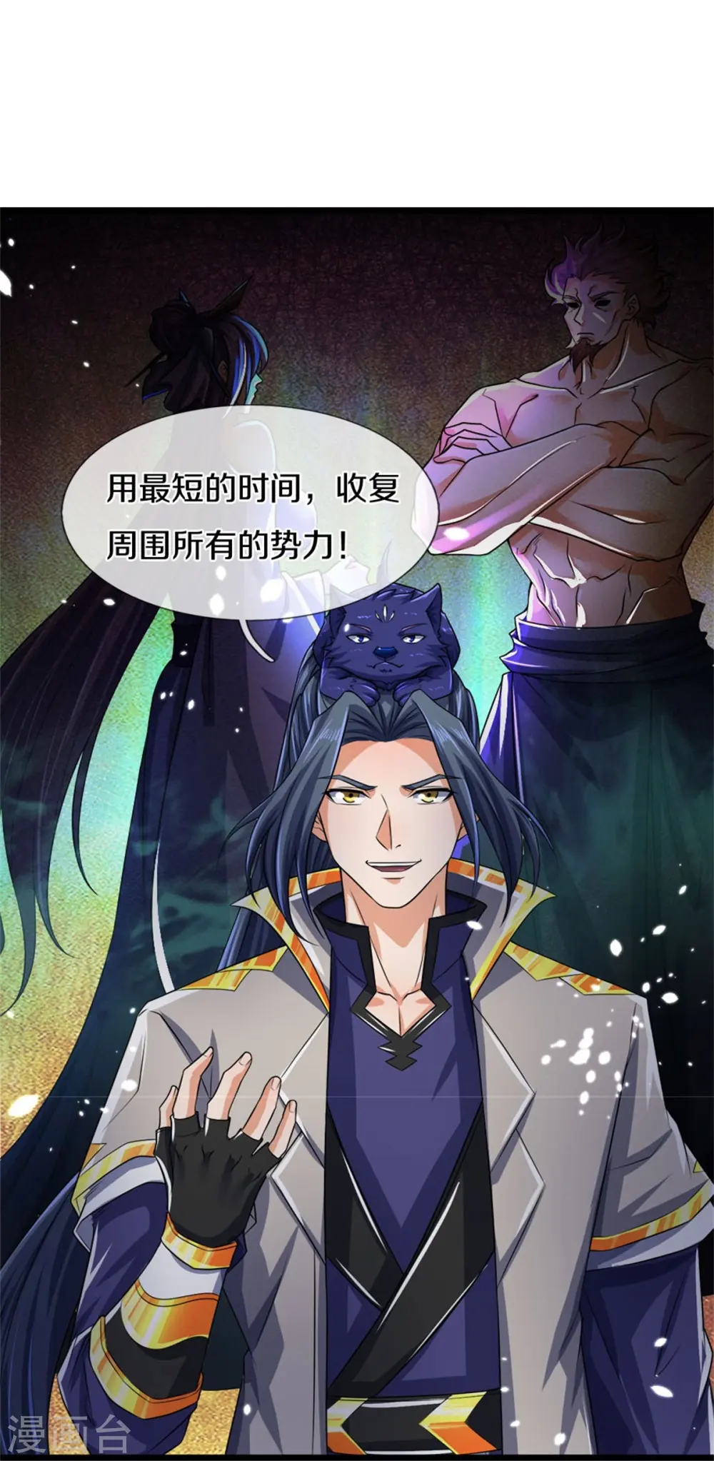 第546话 韬光养晦，积蓄力量 第40页